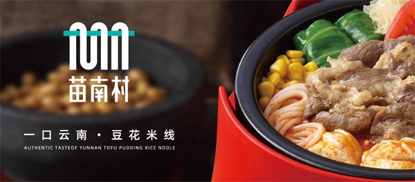苗南村豆花米线加盟